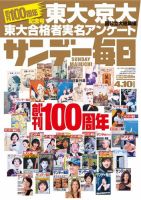 サンデー毎日のバックナンバー (2ページ目 45件表示) | 雑誌/電子書籍