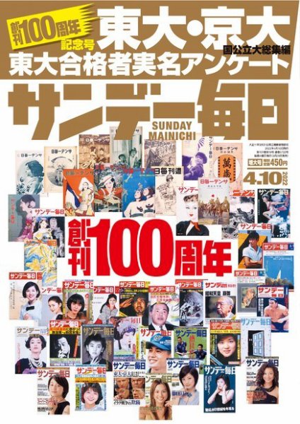 サンデー毎日 2022年4/10号 (発売日2022年03月29日) 表紙