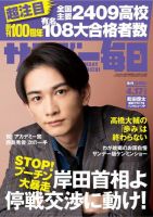 サンデー毎日 2022年4/17号 (発売日2022年04月05日) 表紙