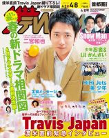 ザテレビジョン首都圏関東版 2022年4/8号 (発売日2022年03月30日) 表紙