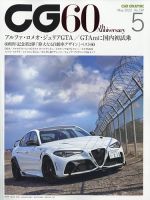 CAR GRAPHIC（カーグラフィック）｜定期購読で送料無料