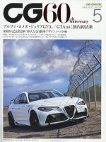 CAR GRAPHIC（カーグラフィック） 2022年5月号 (発売日2022年04月01日 