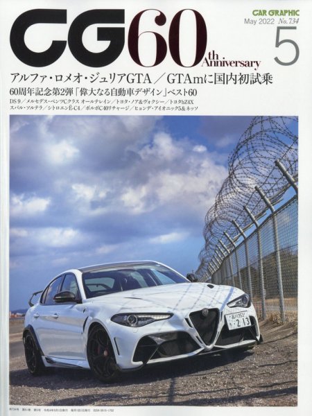 CAR GRAPHIC（カーグラフィック） 2022年5月号 (発売日2022年04月01日) 表紙