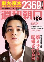 週刊朝日 2022年4/15号 (発売日2022年04月05日) 表紙