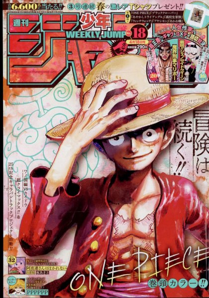 週刊少年ジャンプ 2022年4/18号 (発売日2022年04月04日) 表紙