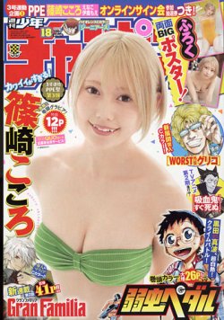 週刊少年チャンピオン 2022年4/14号 (発売日2022年03月31日) 表紙