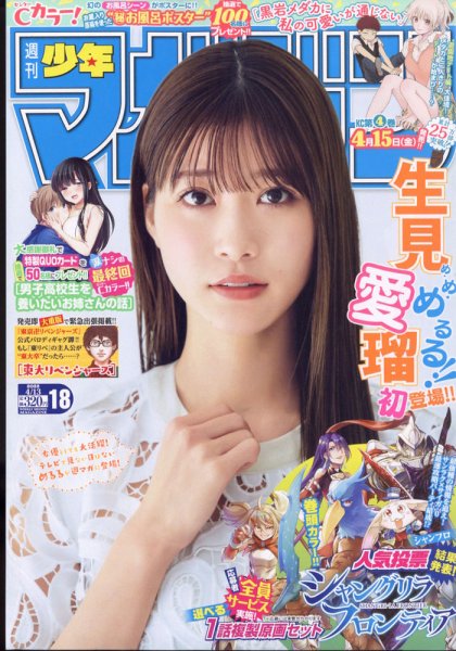 週刊少年マガジン 2022年4/13号 (発売日2022年03月30日) | 雑誌/定期