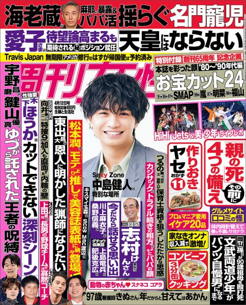 週刊女性 2022年4/12号 (発売日2022年03月29日) 表紙