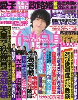 週刊女性自身 表紙