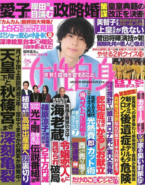 週刊女性自身 2022年4/19号 (発売日2022年04月05日) 表紙