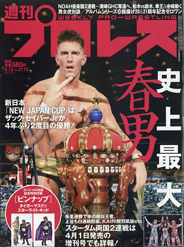 週刊プロレス 2022年4/13号 (発売日2022年03月30日) | 雑誌/電子書籍