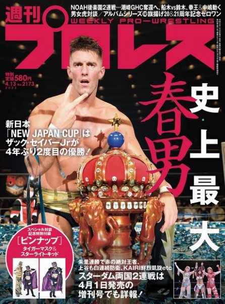 週刊プロレス 2022年4/13号 (発売日2022年03月30日) 表紙