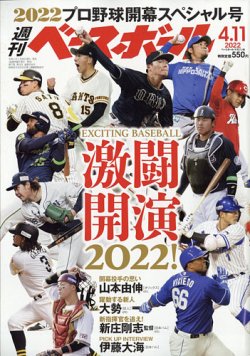 週刊ベースボール 2022年4/11号 (発売日2022年03月30日) | 雑誌/電子 ...