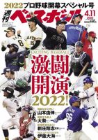 週刊ベースボールのバックナンバー (4ページ目 45件表示) | 雑誌/電子書籍/定期購読の予約はFujisan