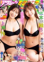 漫画アクション 2022年4/19号 表紙