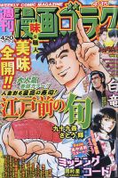 週刊漫画ゴラク 週刊漫画ゴラク 2022年4/15号 (発売日2022年04月01日) | 雑誌/定期購読