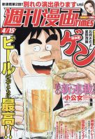 週刊 漫画TIMES (タイムス) 2022年4/15号 表紙