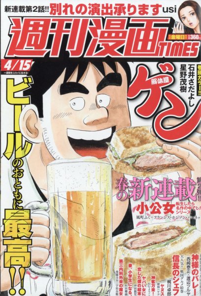 週刊 漫画TIMES (タイムス) 2022年4/15号 (発売日2022年04月01日) 表紙