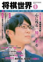 将棋世界 表紙