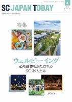SC JAPAN TODAY（エスシージャパントゥデイ） 547 (発売日2022年04月01日) 表紙