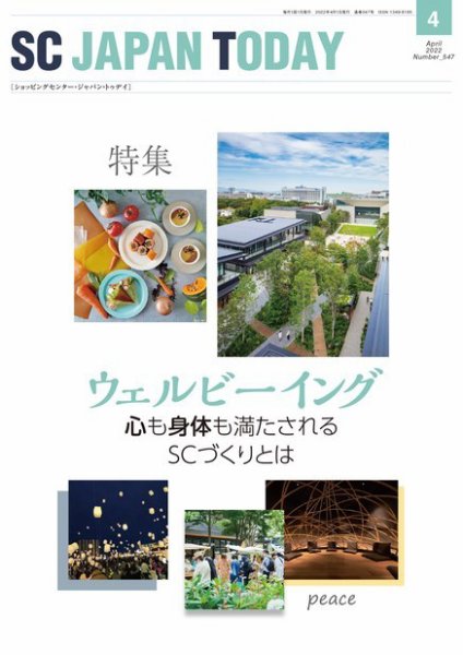 SC JAPAN TODAY（エスシージャパントゥデイ） 547 (発売日2022年04月01日) 表紙