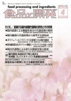 食品と開発 2022年4月号 表紙