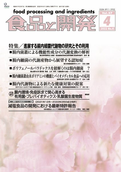食品と開発 2022年4月号 (発売日2022年04月01日) 表紙