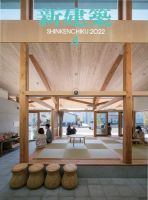 新建築 2022年4月号 表紙