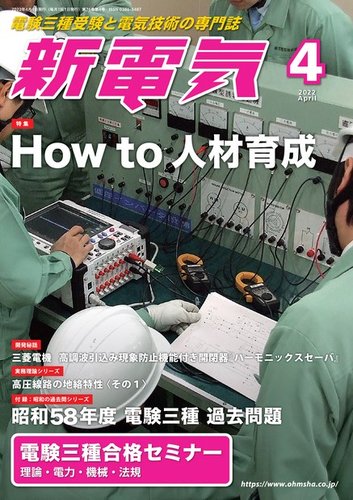 新電気 2022年4月号 (発売日2022年04月01日) | 雑誌/電子書籍/定期 