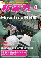 新電気 2022年4月号 表紙
