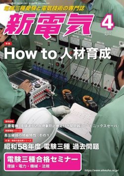 新電気 2022年4月号 (発売日2022年04月01日) | 雑誌/電子書籍/定期購読の予約はFujisan