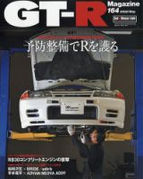 GT-R Magazine（GTRマガジン） Vol.164 (発売日2022年04月01日