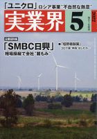 実業界 2022年5月号 表紙