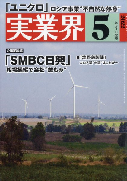 実業界 2022年5月号 (発売日2022年04月01日) 表紙