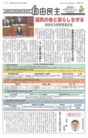 自由民主 第2975号 表紙
