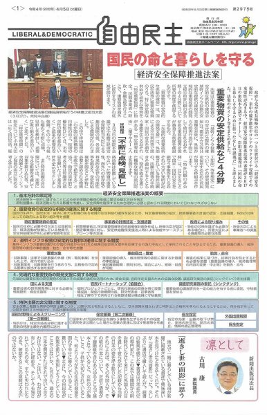 自由民主 第2975号 (発売日2022年03月29日) 表紙