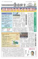 自由民主 第2976号 表紙
