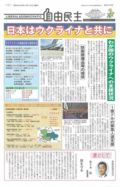 自由民主 第2976号 (発売日2022年04月05日) 表紙