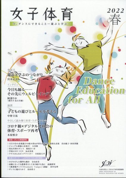 女子体育 2022年5月号 (発売日2022年04月11日) 表紙
