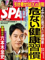 SPA！（スパ） 2022年4/12号 (発売日2022年04月05日) 表紙