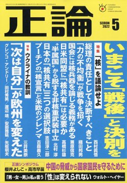 正論 ストア 雑誌 発売 日