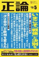 正論 2022年5月号 (発売日2022年04月01日) 表紙