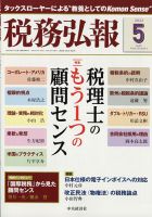 税務弘報 2022年5月号 表紙