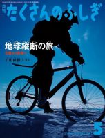 たくさんのふしぎ 2022年5月号 表紙