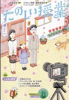 たのしい授業 2024年4月号（No.555）: 若者たちの大ピンチと生還