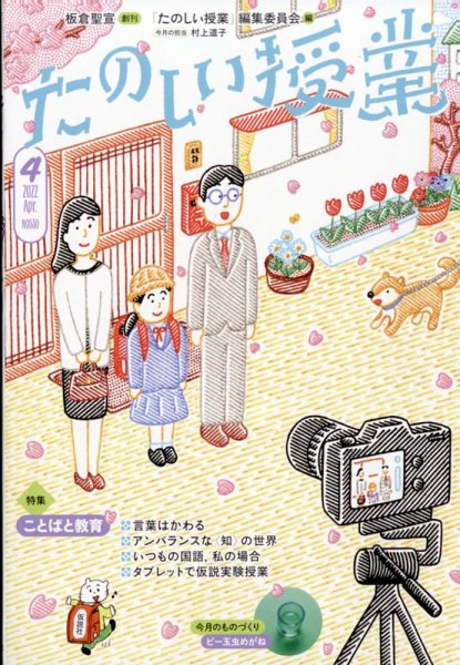 たのしい授業 2022年04月04日発売号 表紙