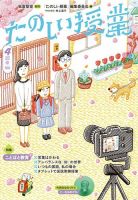 たのしい授業 2022年4月号 表紙