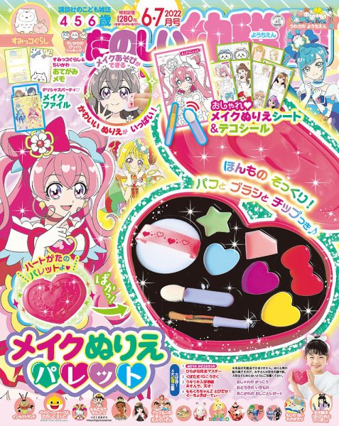 たのしい幼稚園 2022年6・7月号 (発売日2022年04月28日) 表紙