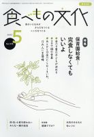 食べもの文化 2022年5月号 表紙