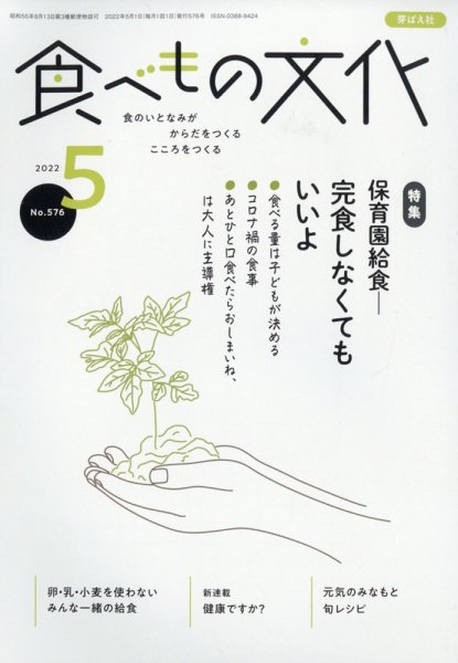 食べもの文化 2022年5月号 (発売日2022年04月01日) 表紙